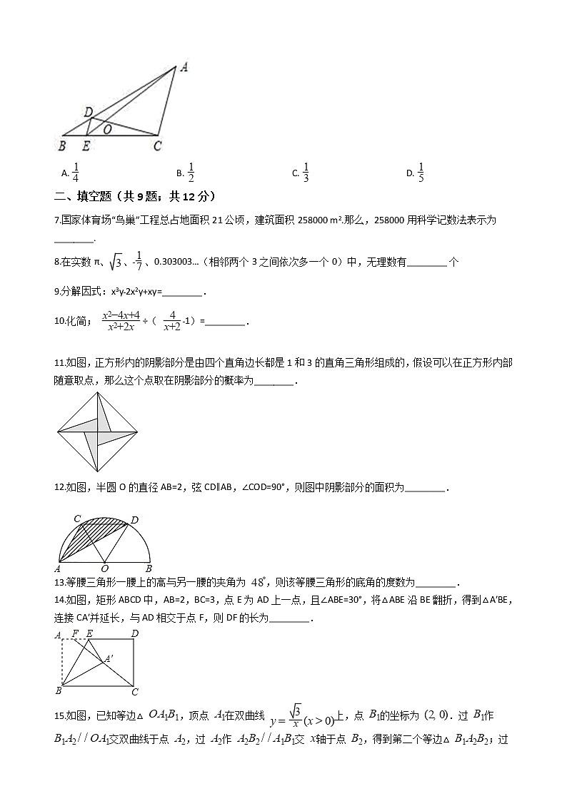 黑龙江省绥化肇东市2021年中考数学一模试卷附答案第2页