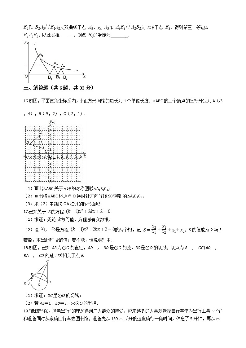 黑龙江省绥化肇东市2021年中考数学一模试卷附答案第3页