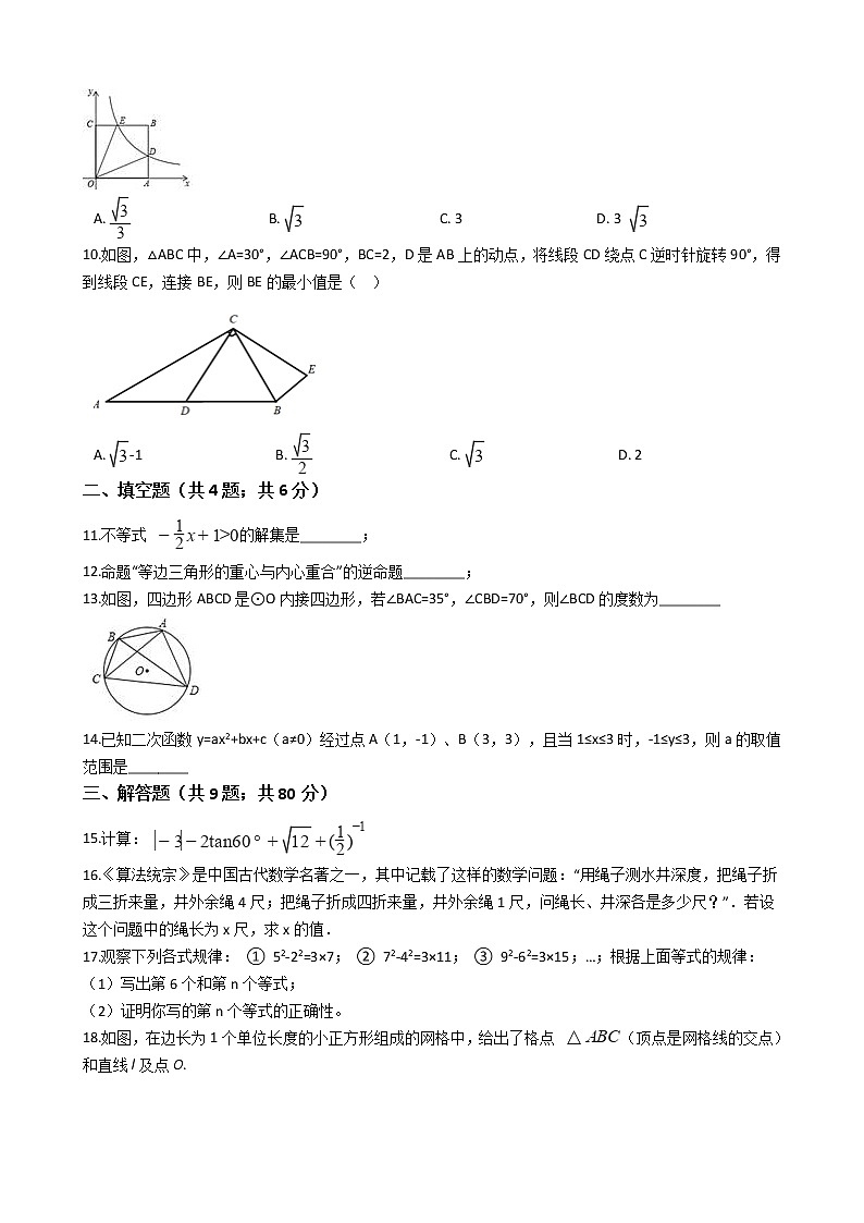 安徽省合肥市庐阳区2021年中考数学二模试卷附答案02