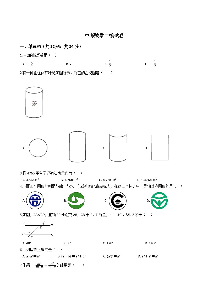 山东省济南市天桥区2021年中考数学二模试卷附答案01