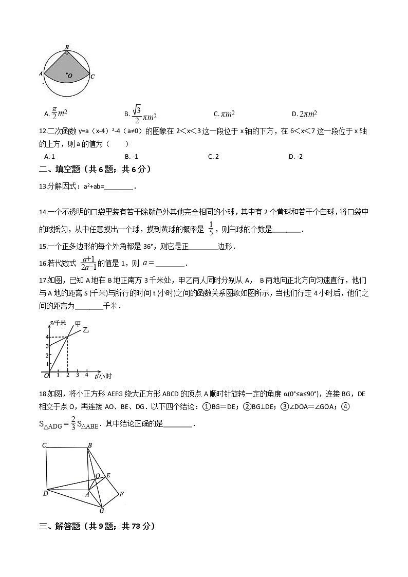 山东省济南市天桥区2021年中考数学二模试卷附答案03