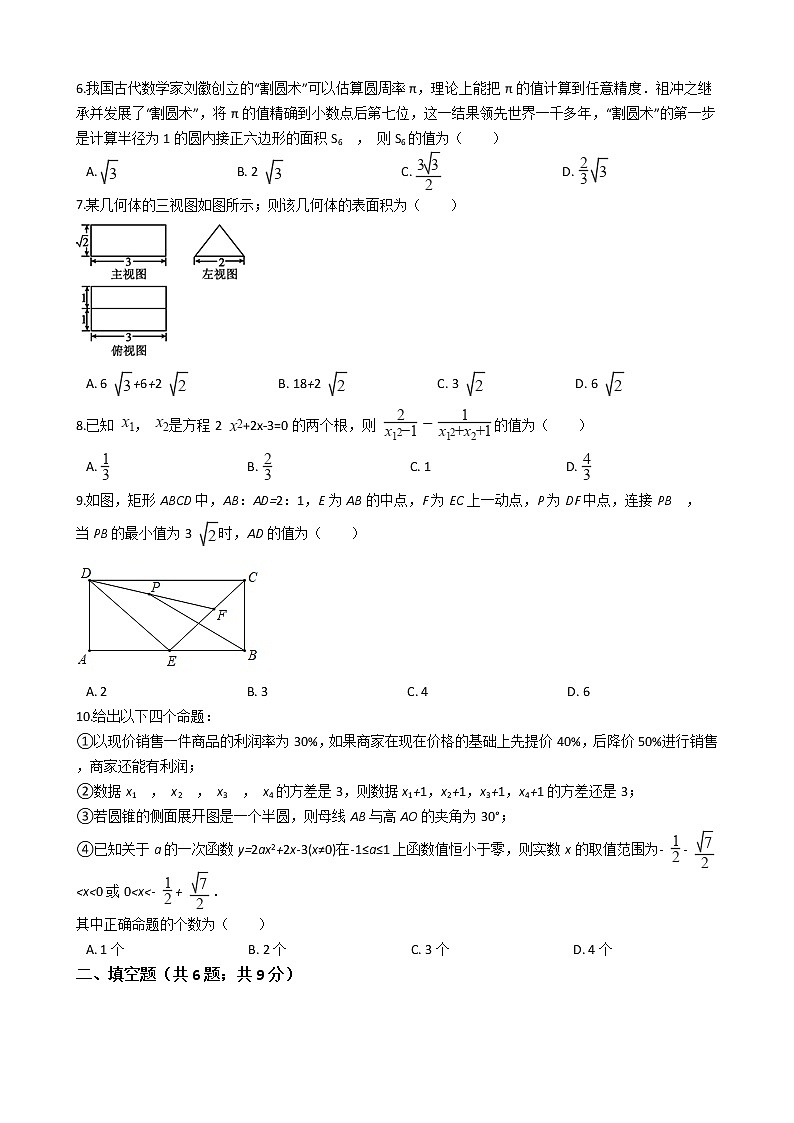 内蒙古自治区呼和浩特市2021年中考数学一模试卷附答案02