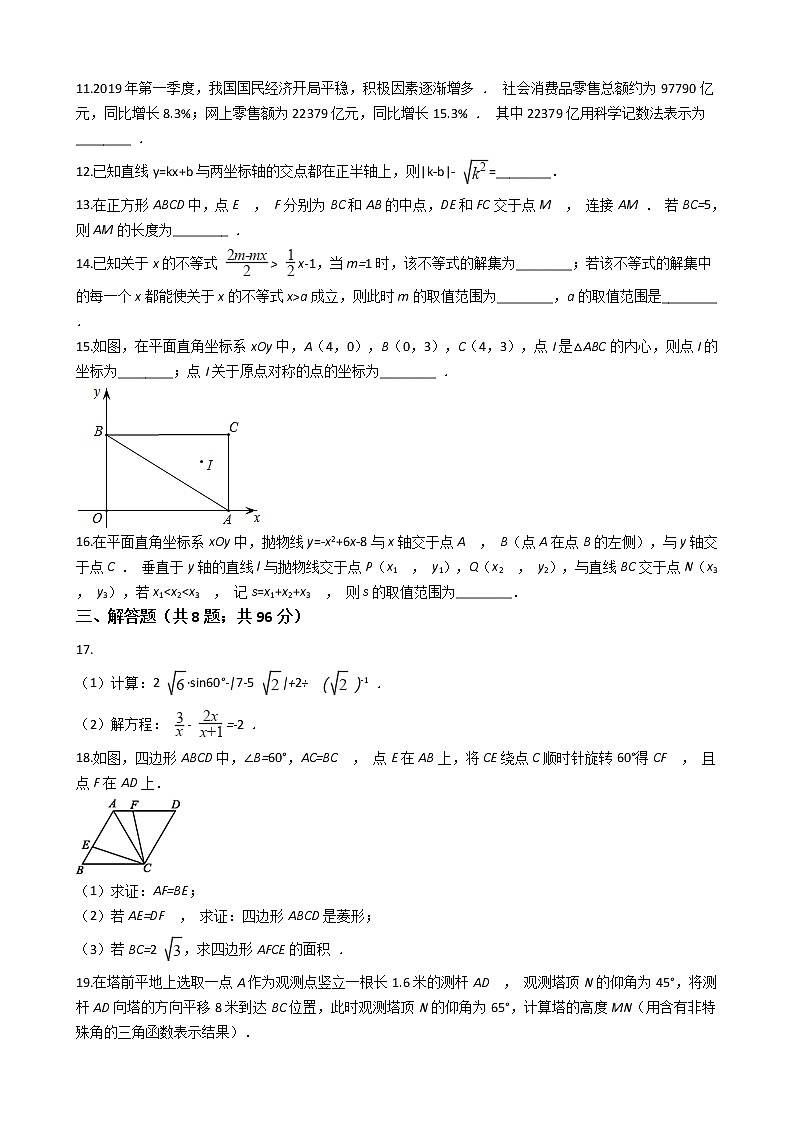 内蒙古自治区呼和浩特市2021年中考数学一模试卷附答案03