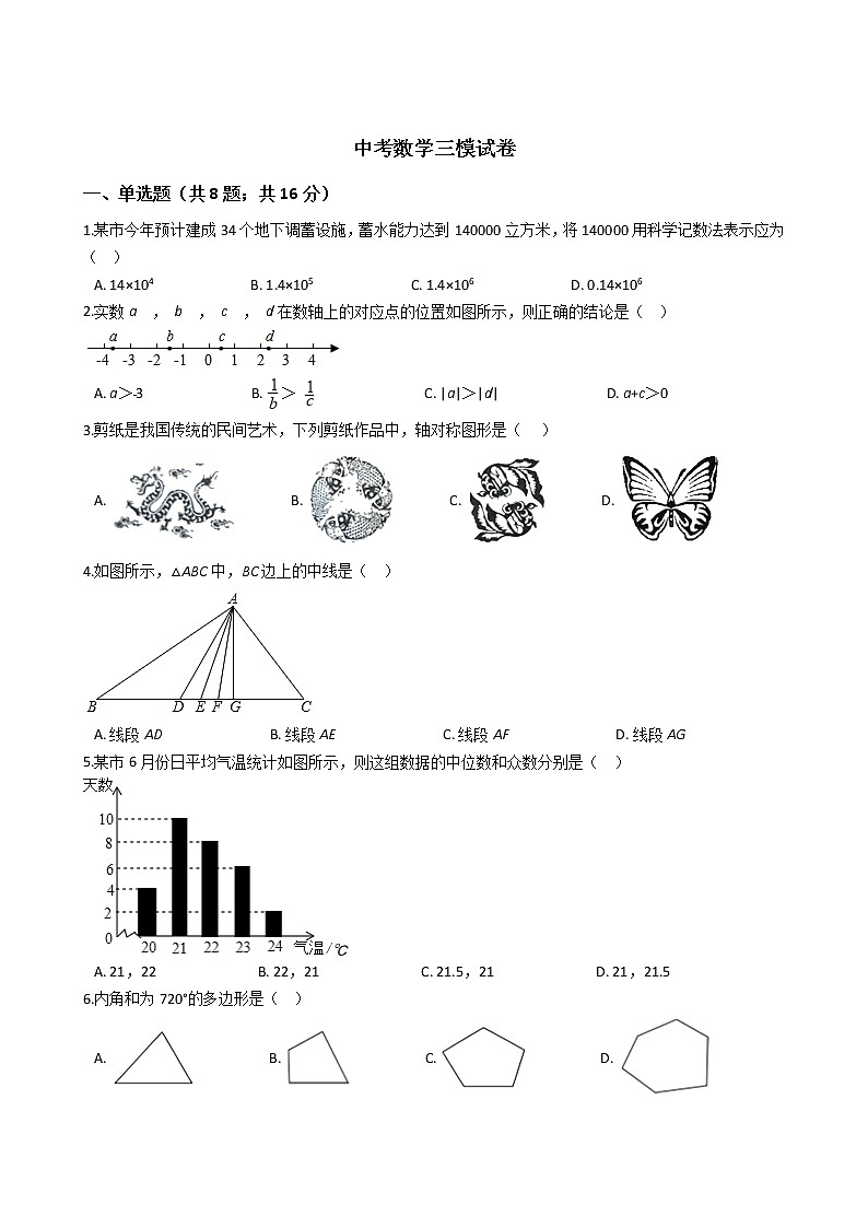 北京师大附中2021年中考数学三模试卷附答案01