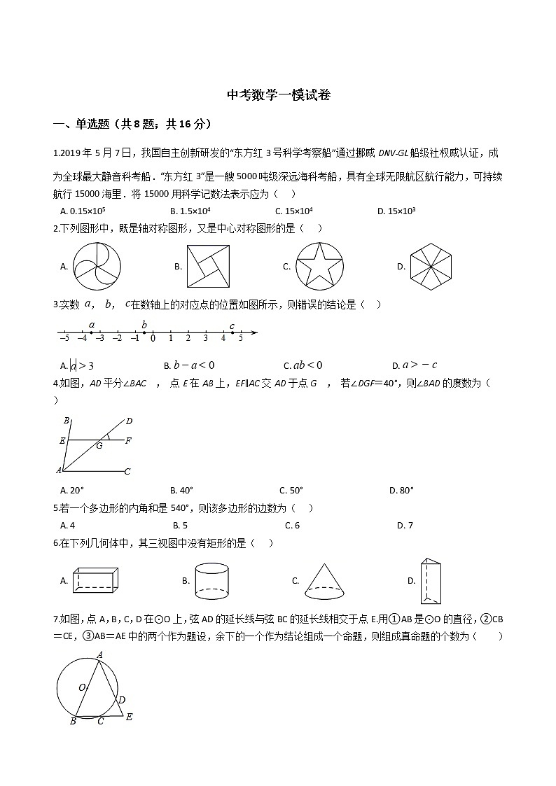 北京市石景山区2021年中考数学一模试卷附答案01