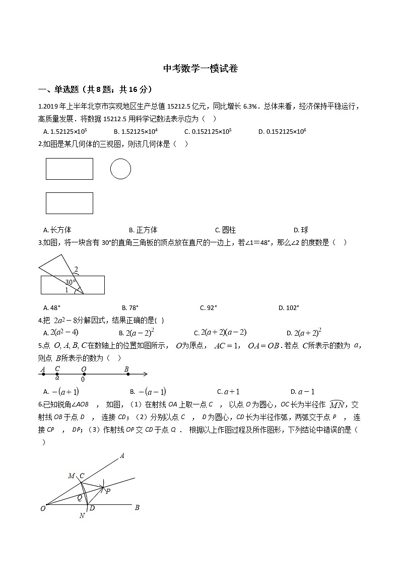 北京市东城区2021年中考数学一模试卷附答案01