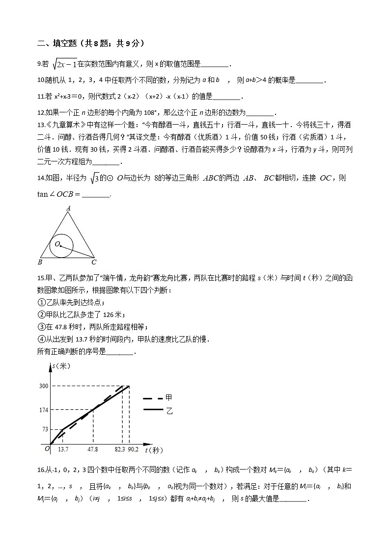北京市东城区2021年中考数学一模试卷附答案03