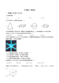 北京市海淀区2021年中考数学一模试卷附答案