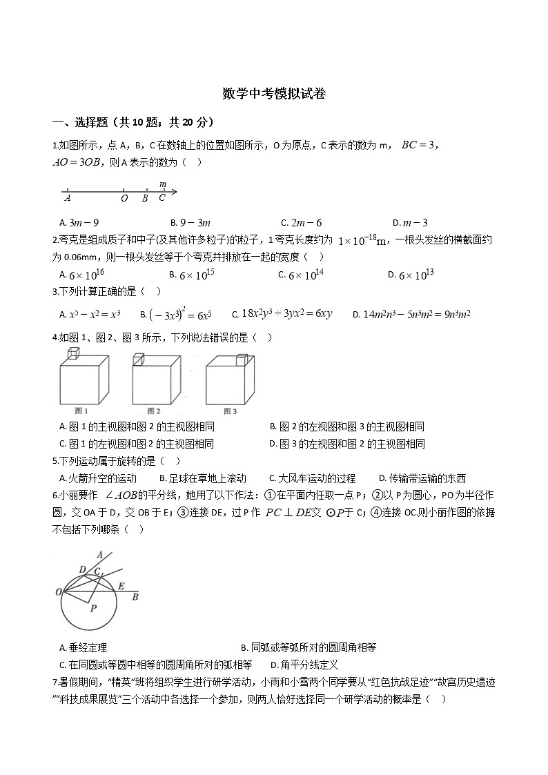 河南省上蔡县重点中学2021年数学中考模拟试卷附答案01
