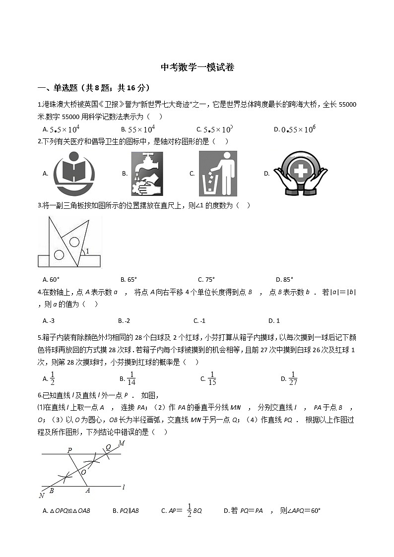 北京市顺义区2021年中考数学一模试卷附答案01