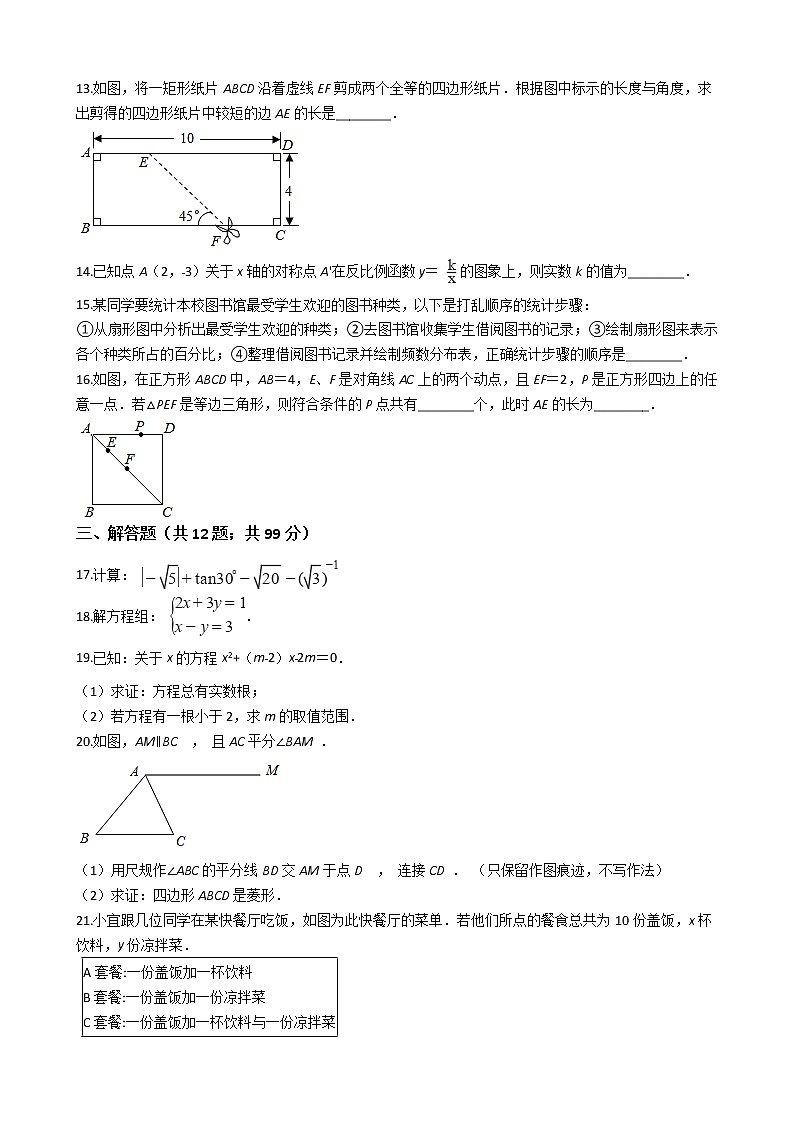 北京市顺义区2021年中考数学一模试卷附答案03