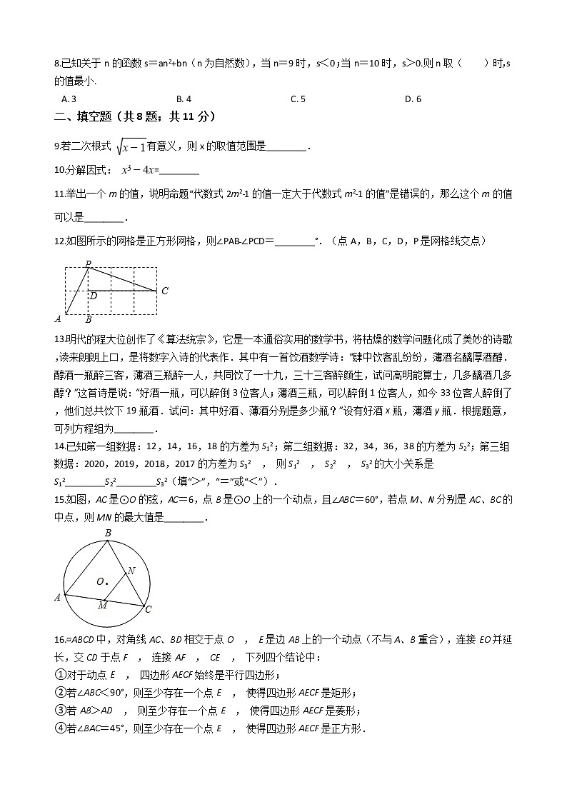 北京市房山区2021年中考数学一模试卷附答案02