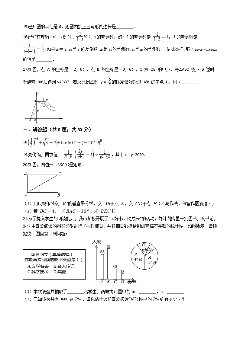 广东省潮州市2021年中考数学一模试卷附答案03