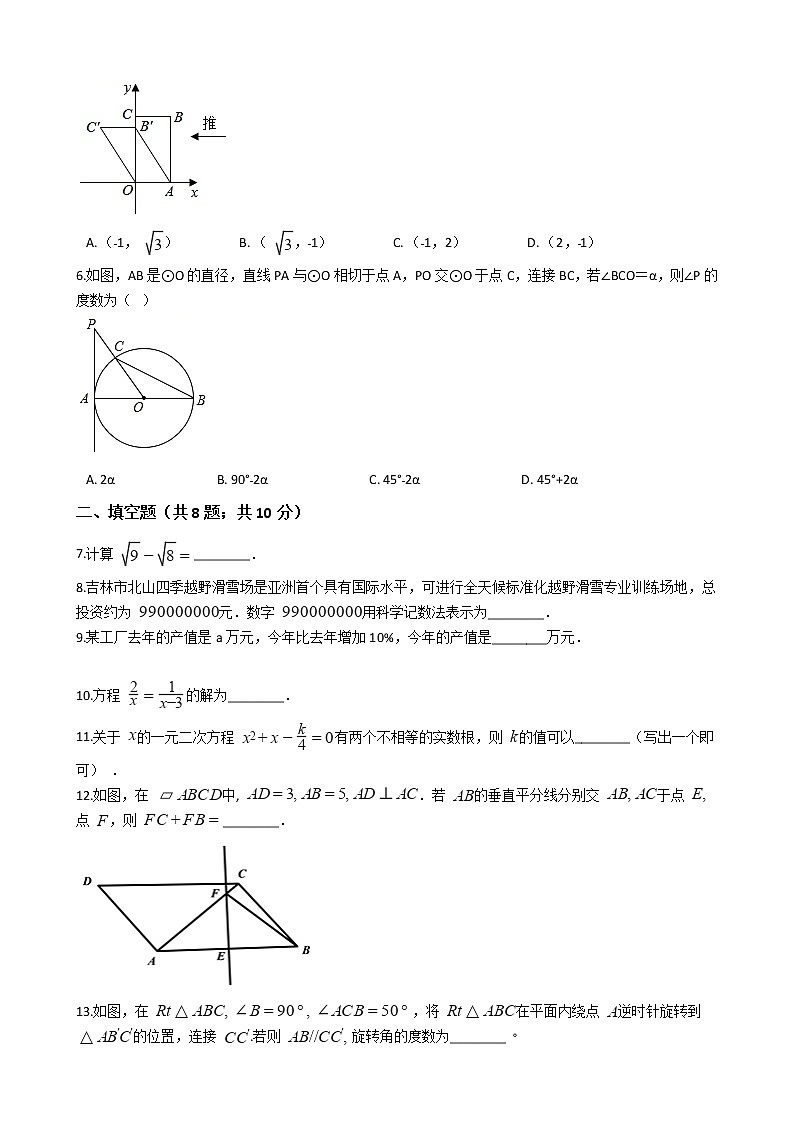 吉林省吉林市2021年中考数学一模试卷附答案02
