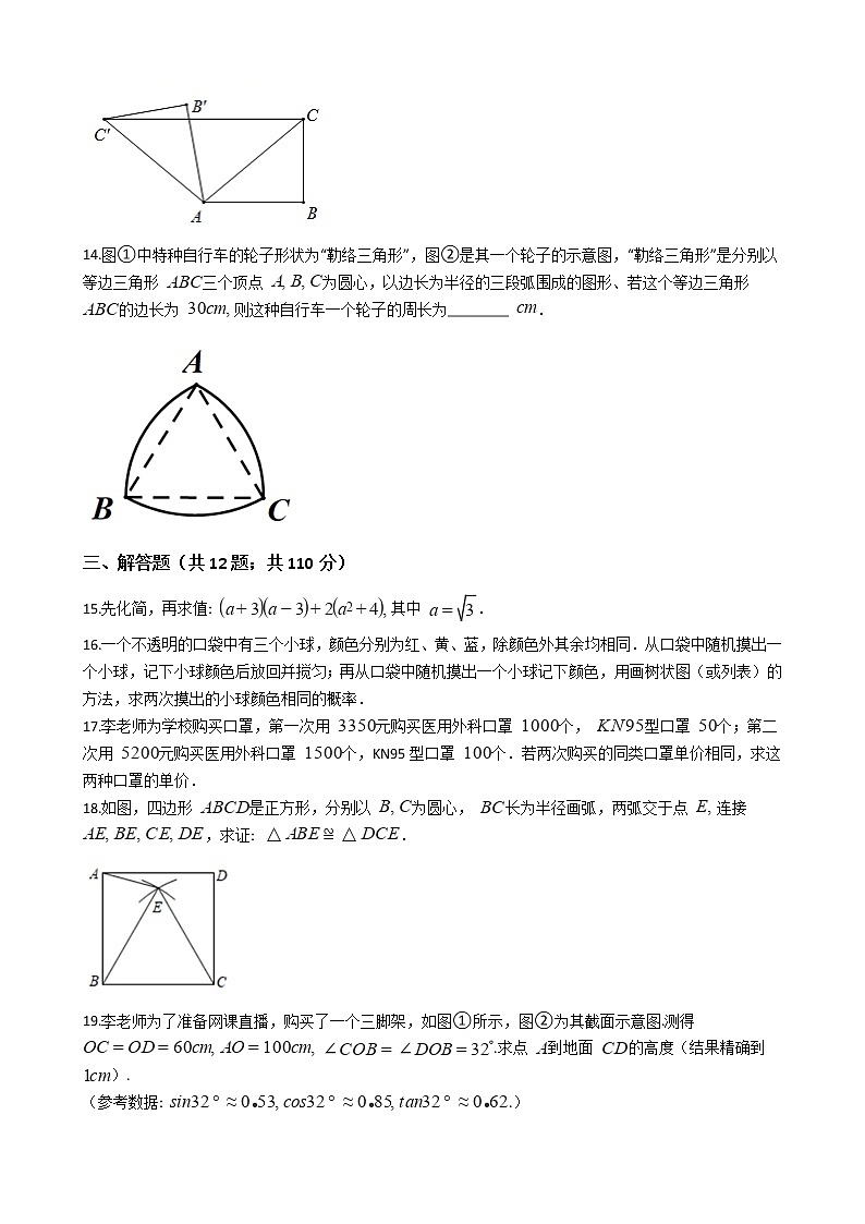 吉林省吉林市2021年中考数学一模试卷附答案03