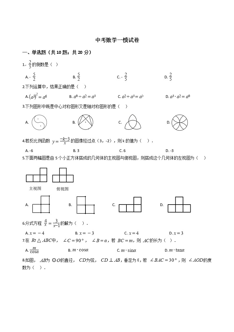 黑龙江省哈尔滨市平房区2021年中考数学一模试卷附答案第1页