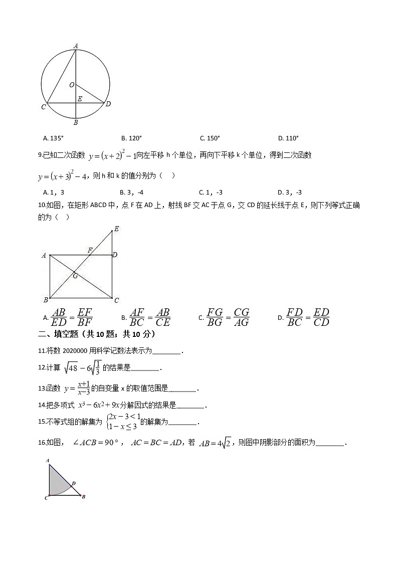 黑龙江省哈尔滨市平房区2021年中考数学一模试卷附答案第2页
