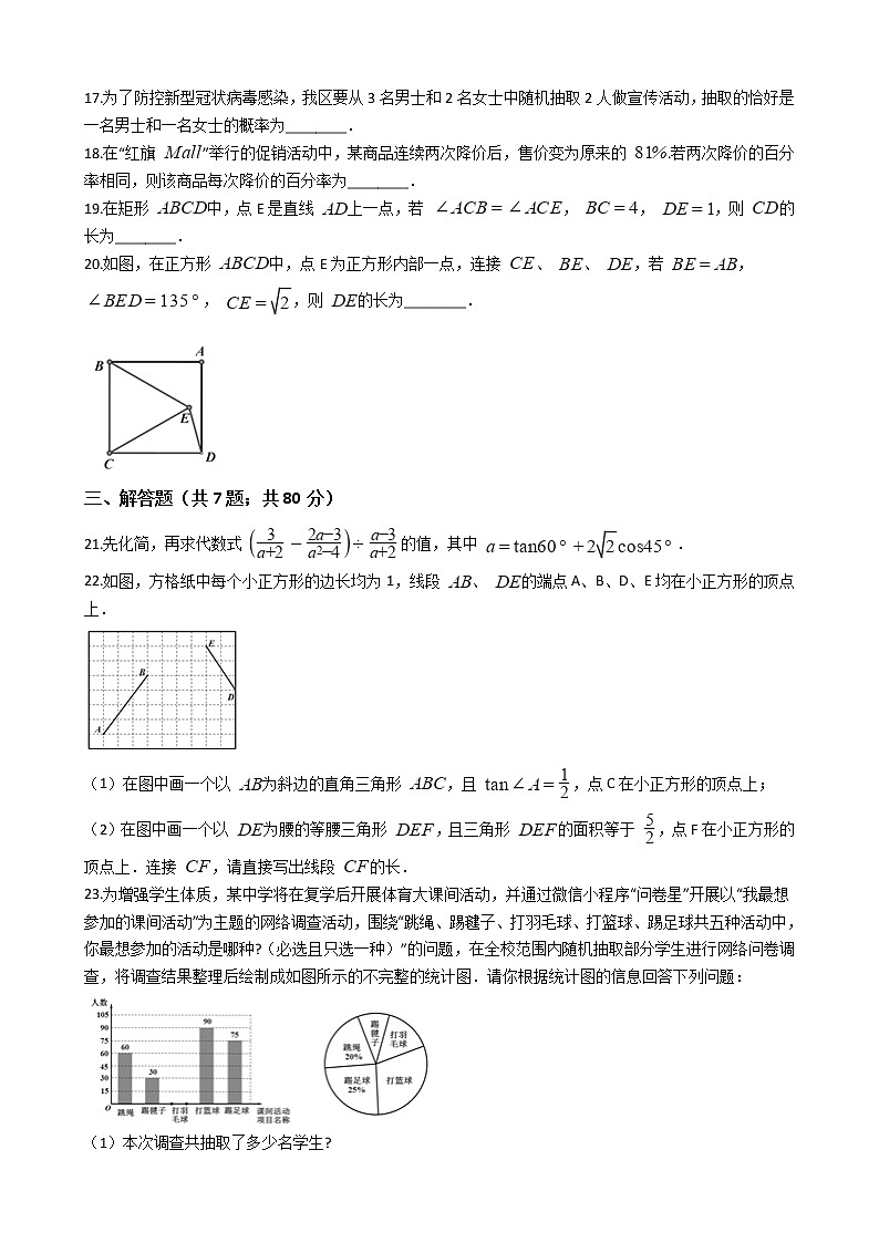黑龙江省哈尔滨市平房区2021年中考数学一模试卷附答案第3页