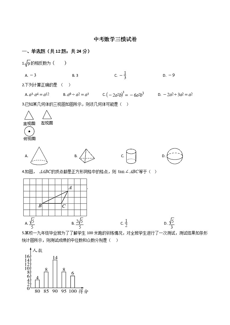 内蒙古包头市2021年中考数学三模试卷附答案01