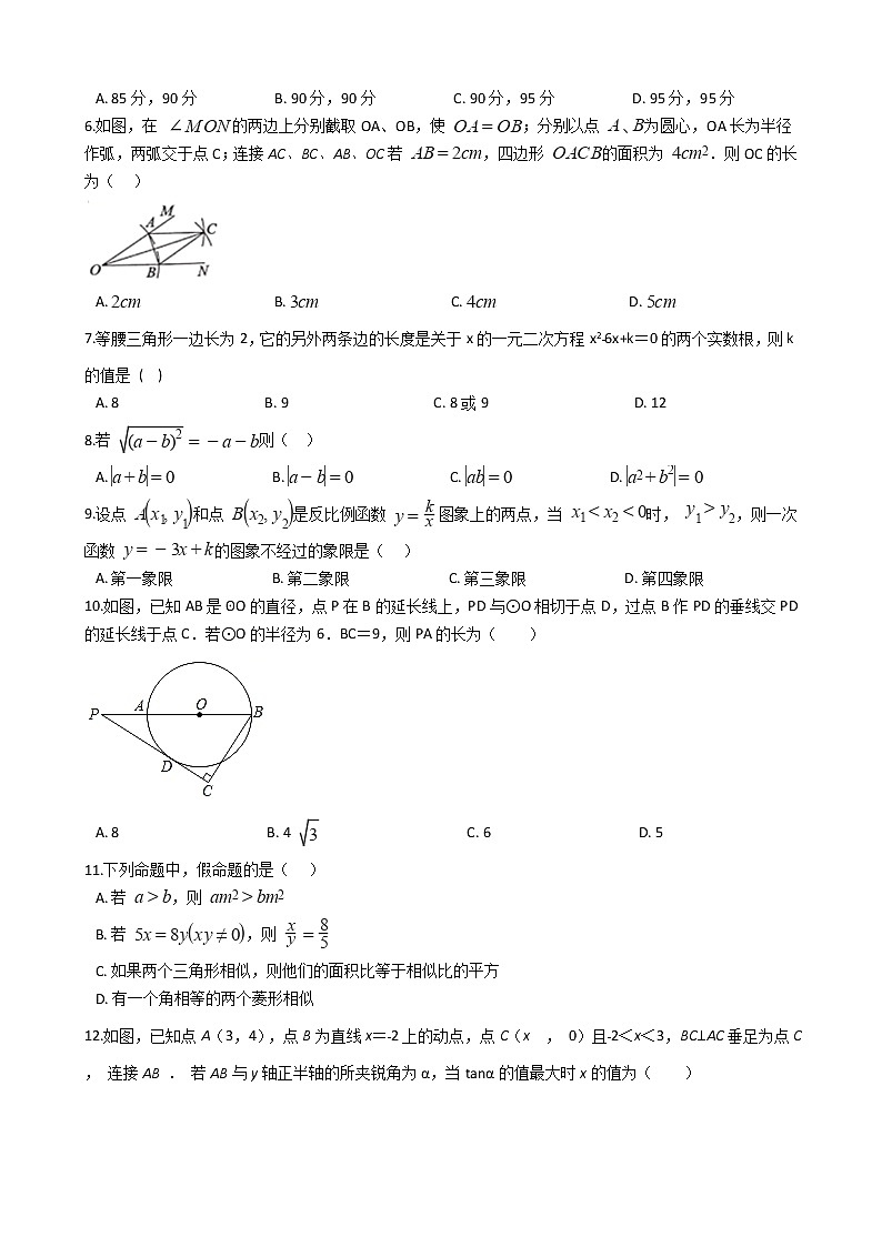 内蒙古包头市2021年中考数学三模试卷附答案02