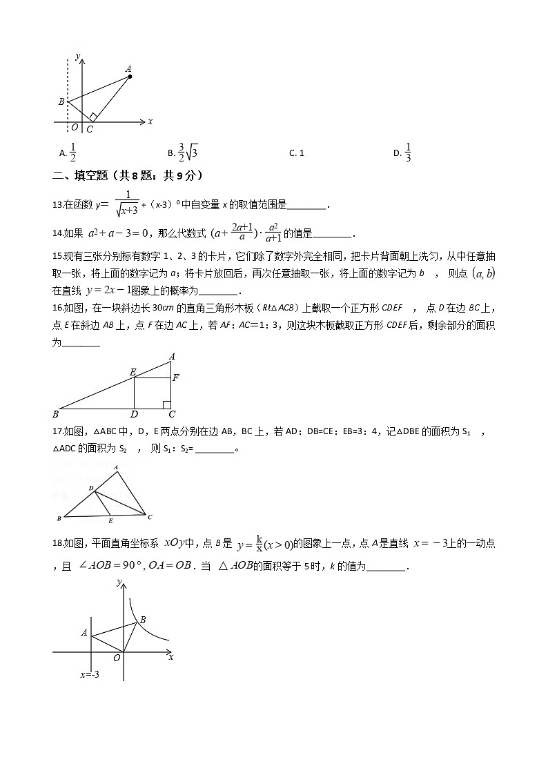 内蒙古包头市2021年中考数学三模试卷附答案03