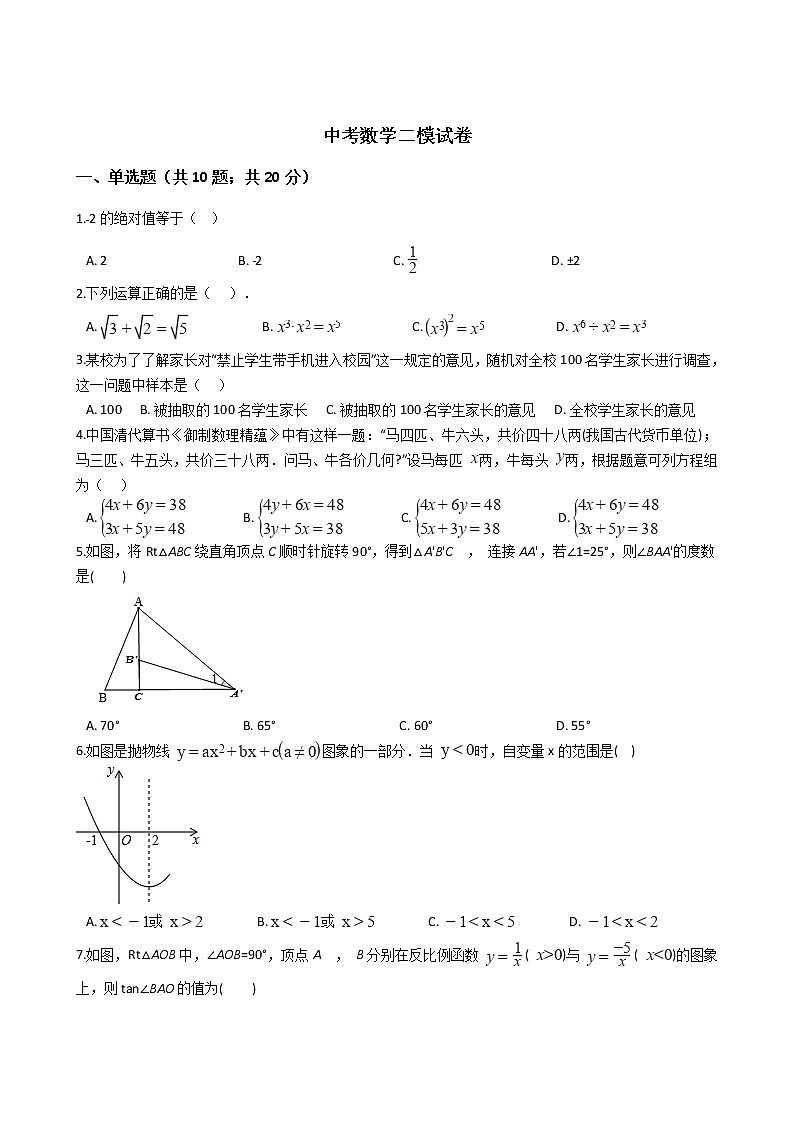 山东省济宁市汶上县2021年中考数学二模试卷附答案01