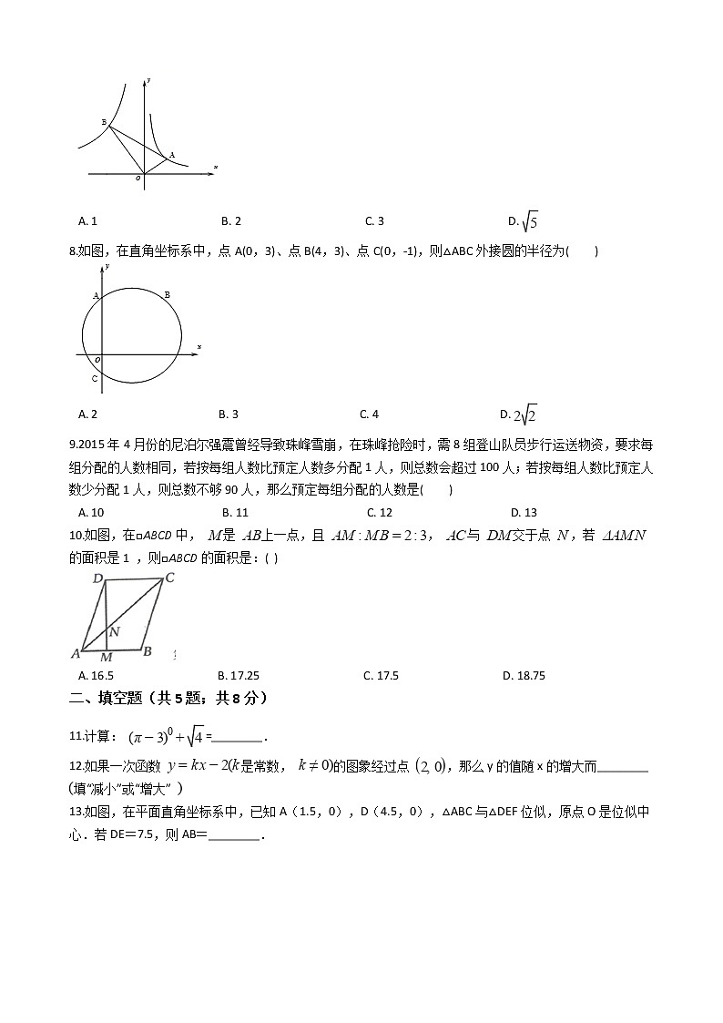 山东省济宁市汶上县2021年中考数学二模试卷附答案02