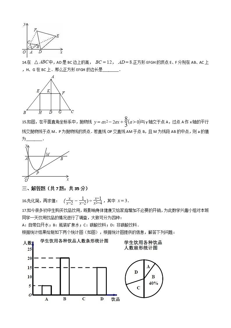 山东省济宁市汶上县2021年中考数学二模试卷附答案03
