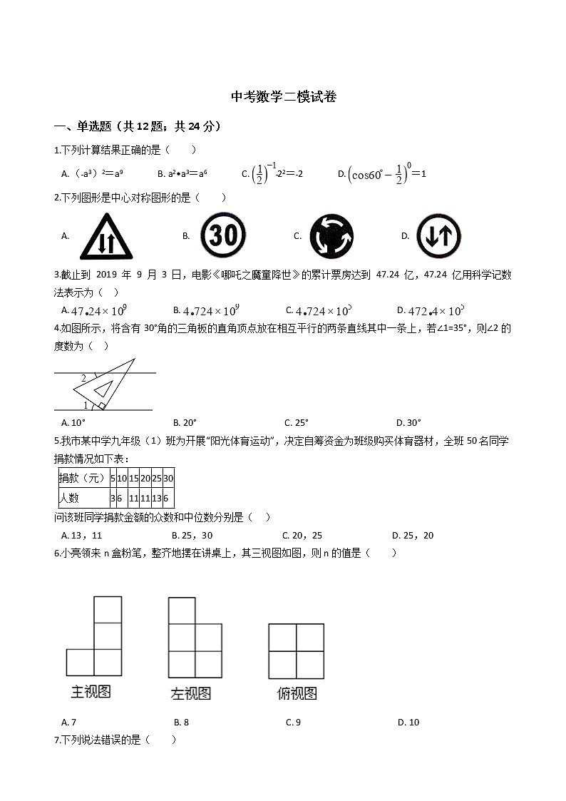 山东省德州市2021年中考数学二模试卷附答案01