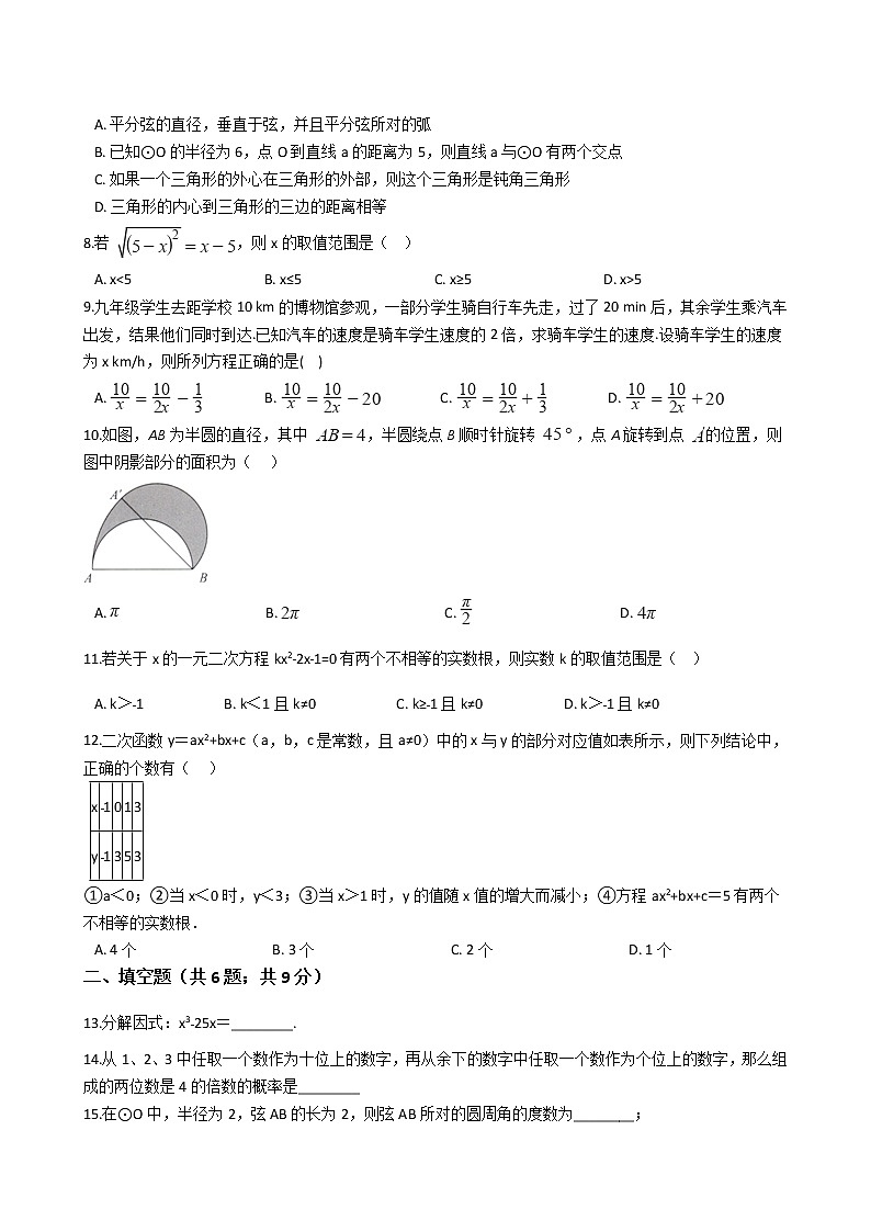 山东省德州市2021年中考数学二模试卷附答案02