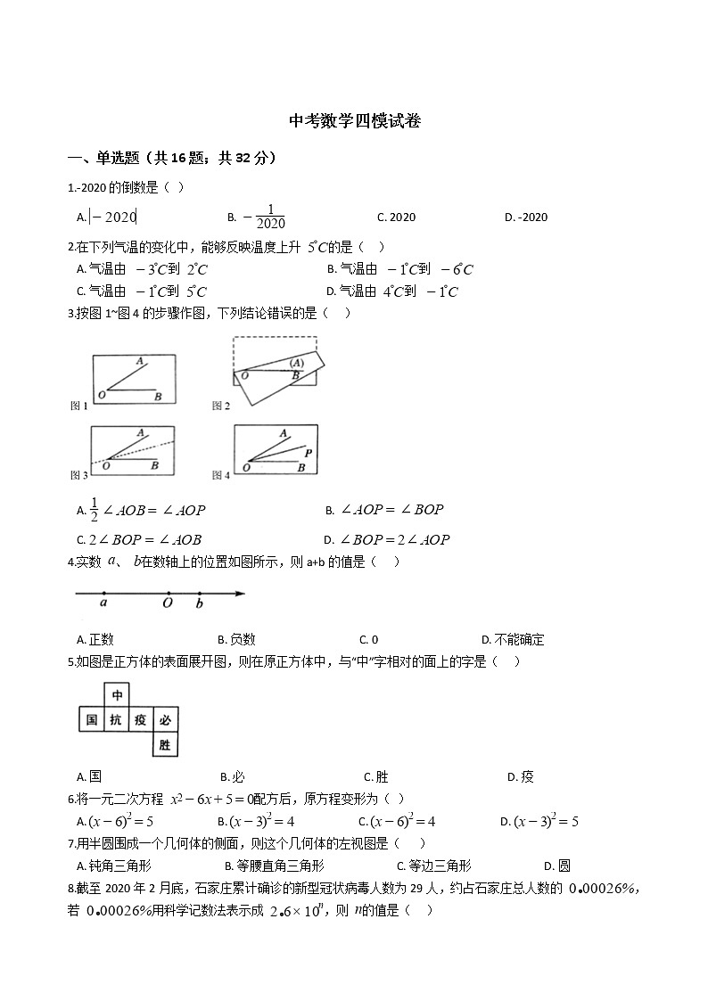 河北省石家庄市2021年中考数学四模试卷附答案01