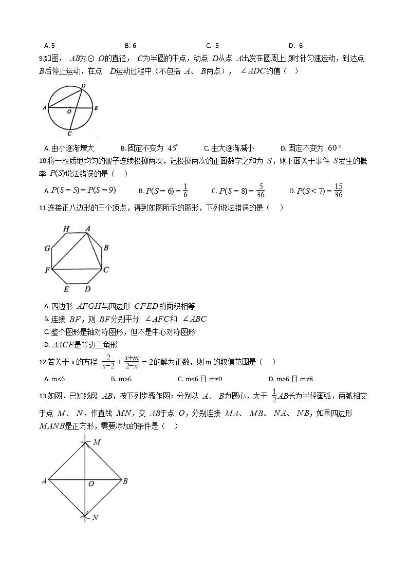 河北省石家庄市2021年中考数学四模试卷附答案02