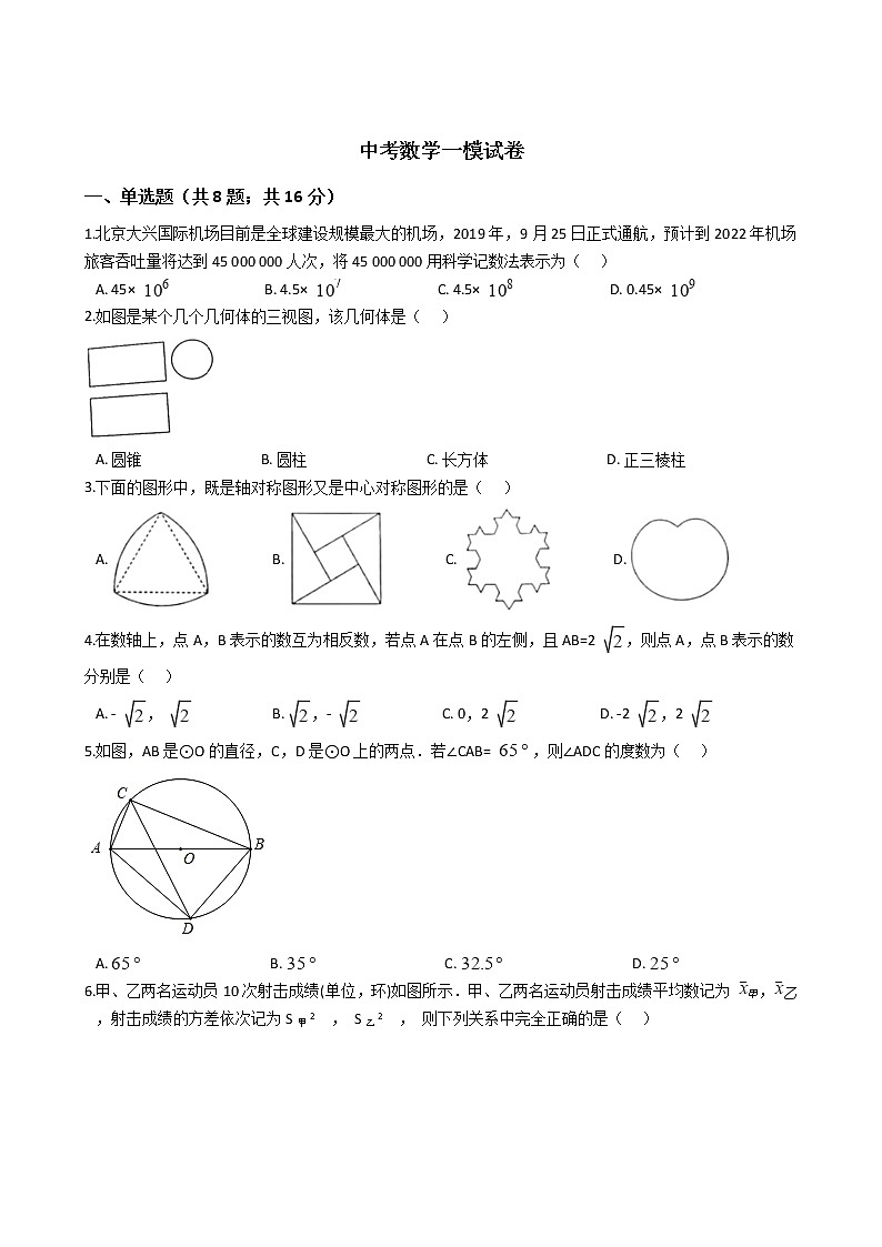北京市西城区2021年中考数学一模试卷附答案01