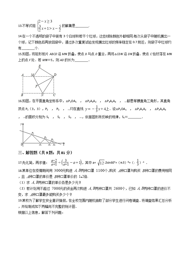 辽宁省朝阳市2021年中考数学一模试卷附答案03