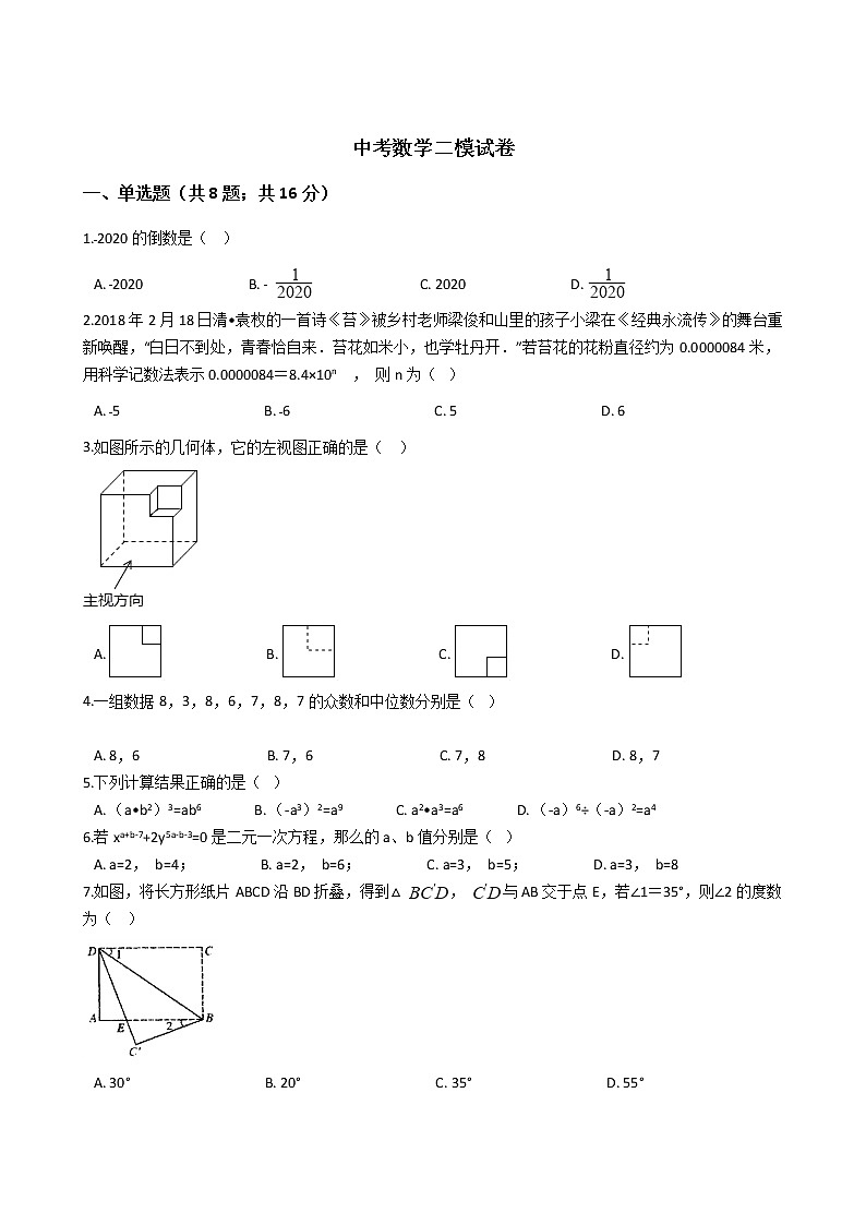 辽宁省丹东市2021年中考数学二模试卷01