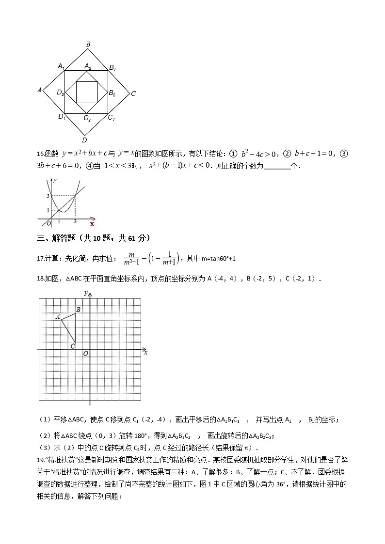 辽宁省丹东市2021年中考数学二模试卷03