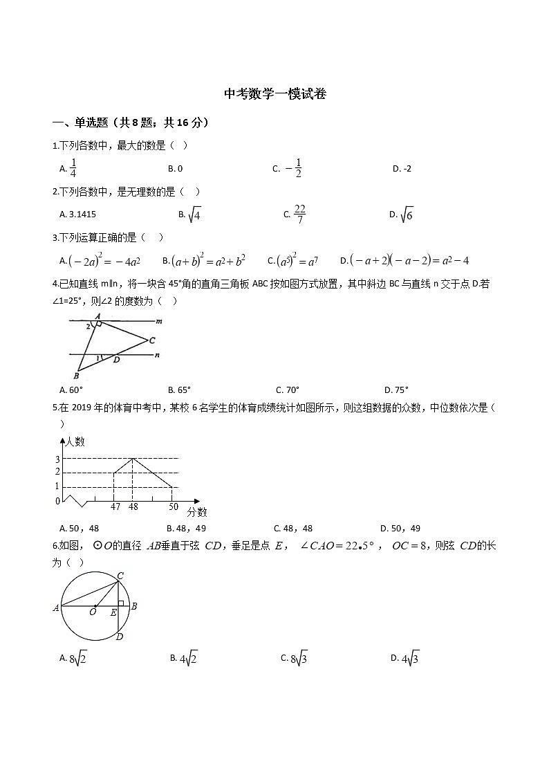 青海省西宁市2021中考数学一模试卷附答案01