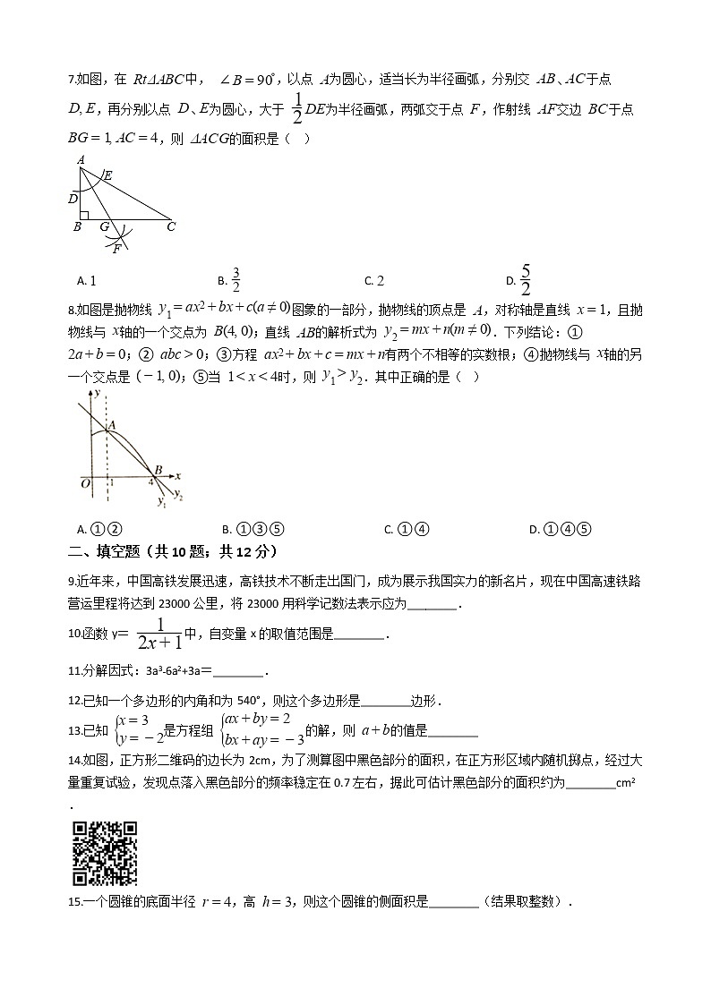 青海省西宁市2021中考数学一模试卷附答案02