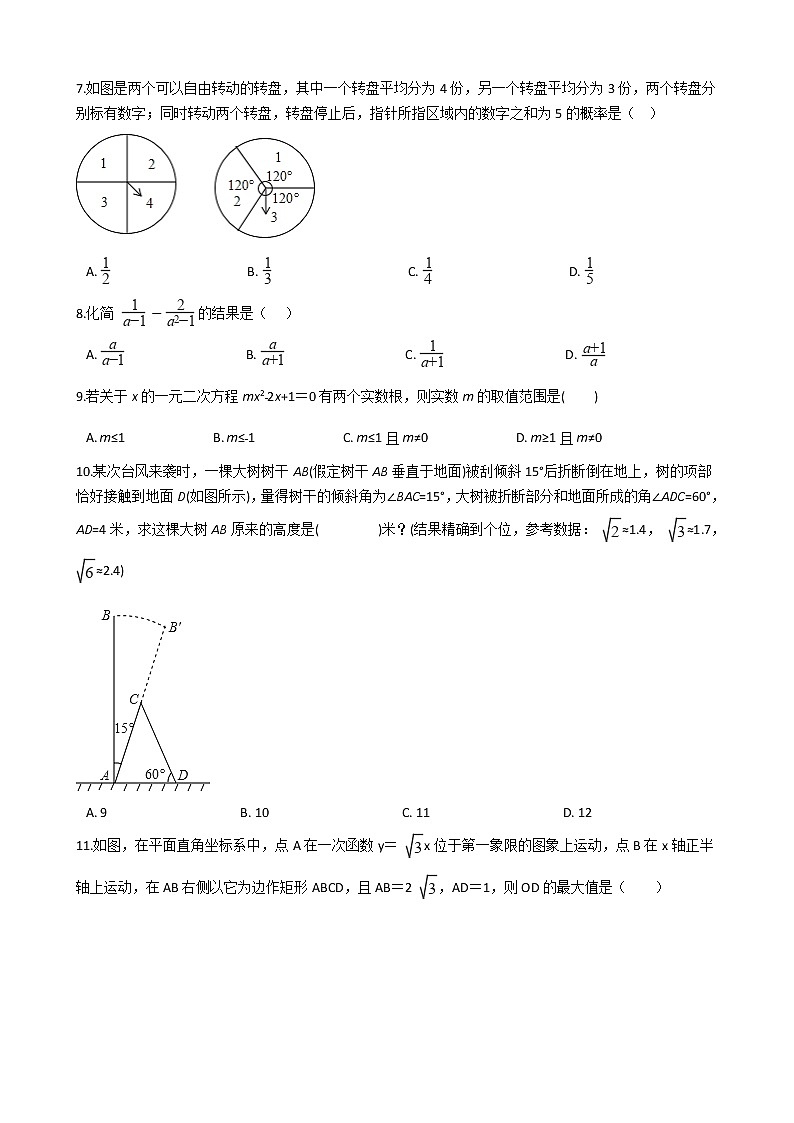 山东省济南市2021年中考数学二模试卷附答案02