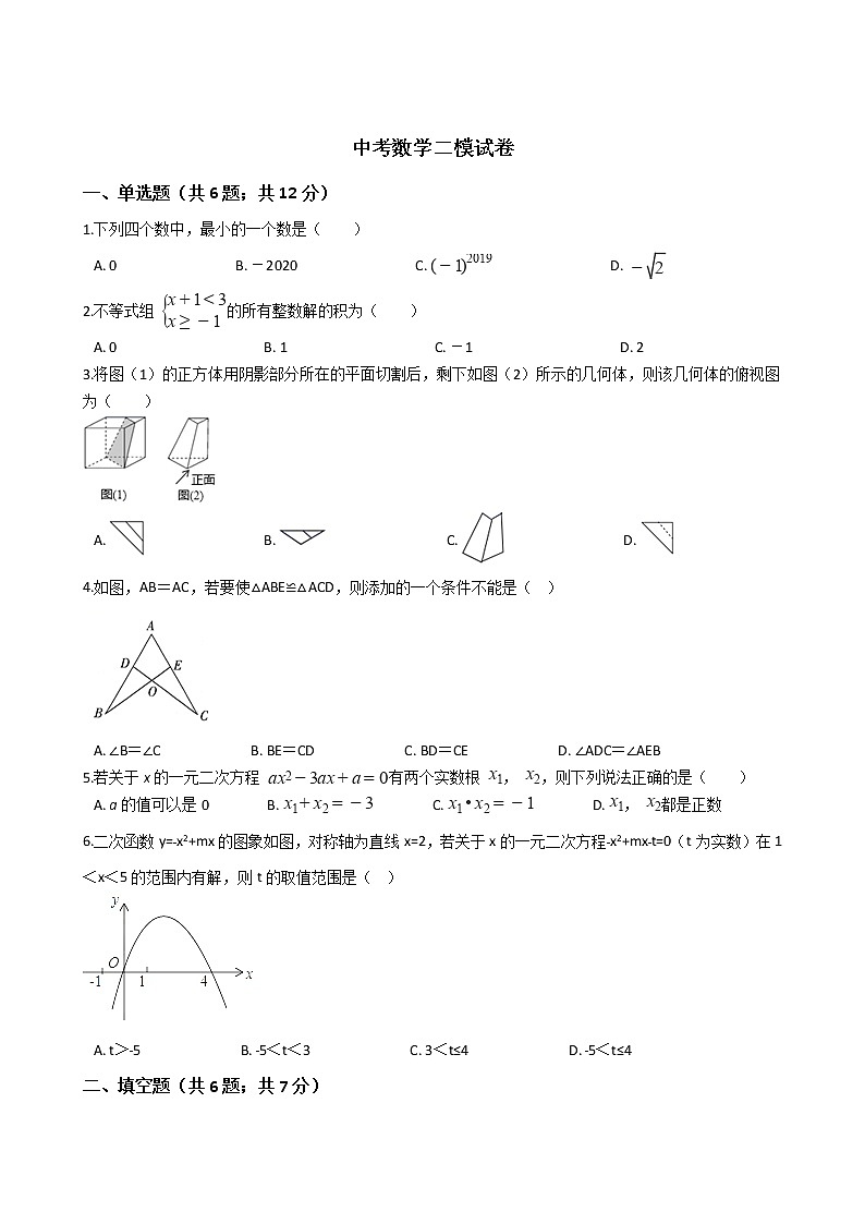 江西省宜春高安市2021年中考数学二模试卷附答案01