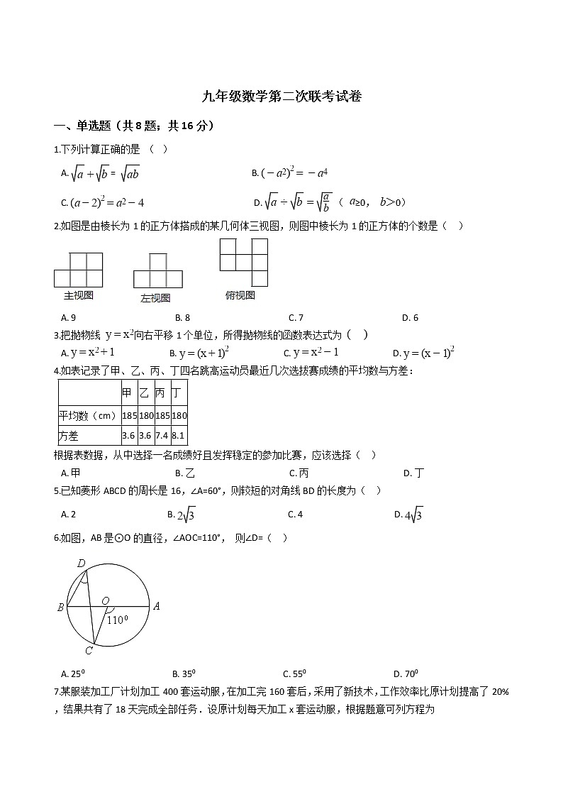 宁夏银川市2021届九年级数学第二次联考试卷附答案01
