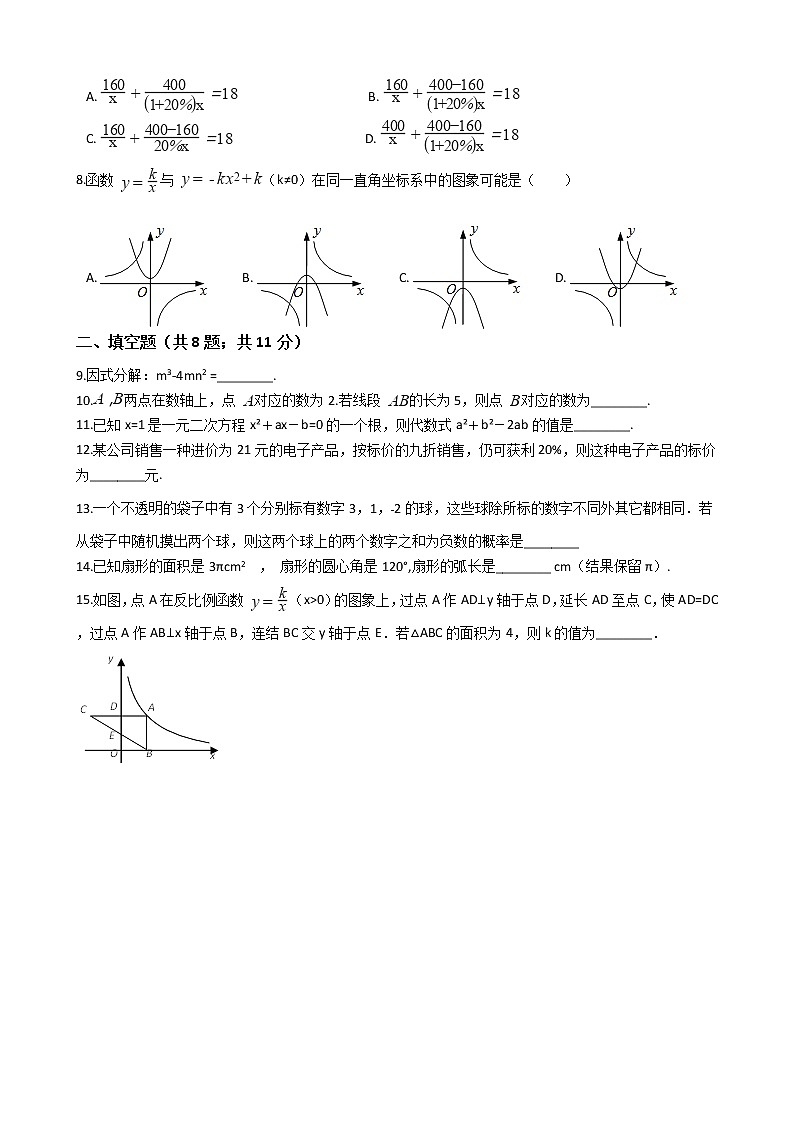 宁夏银川市2021届九年级数学第二次联考试卷附答案02