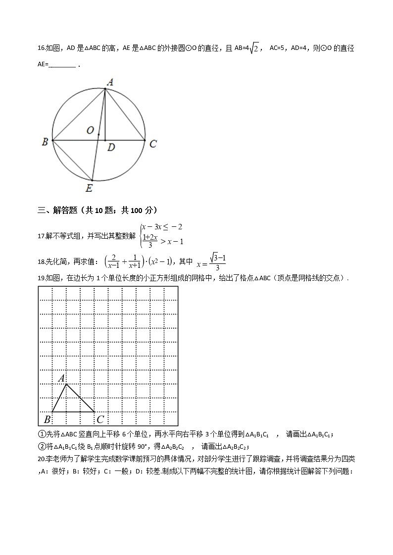 宁夏银川市2021届九年级数学第二次联考试卷附答案03