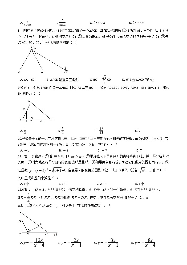 内蒙古包头2021年中考数学三模试卷附答案02