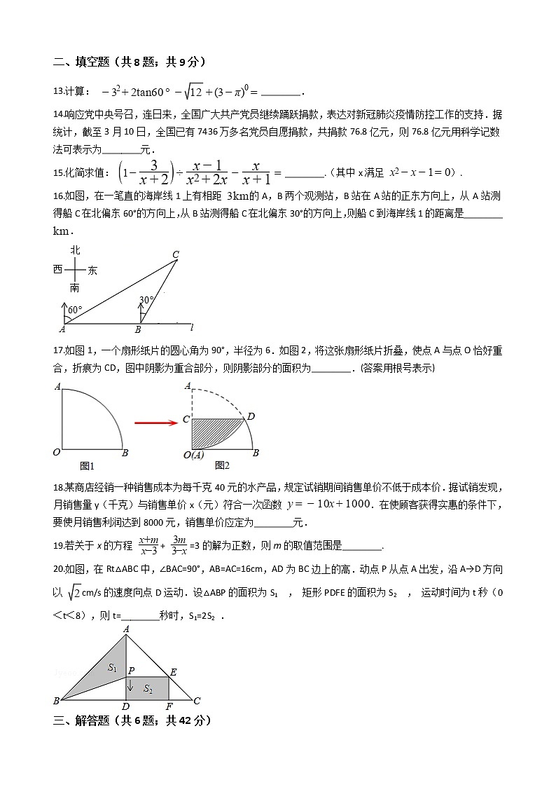 内蒙古包头2021年中考数学三模试卷附答案03