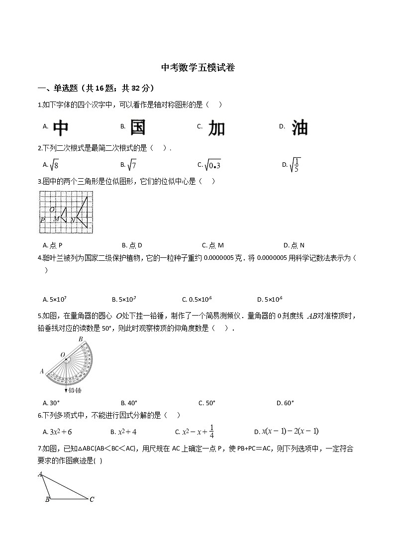 河北省邯郸市2021年中考数学五模试卷附答案01