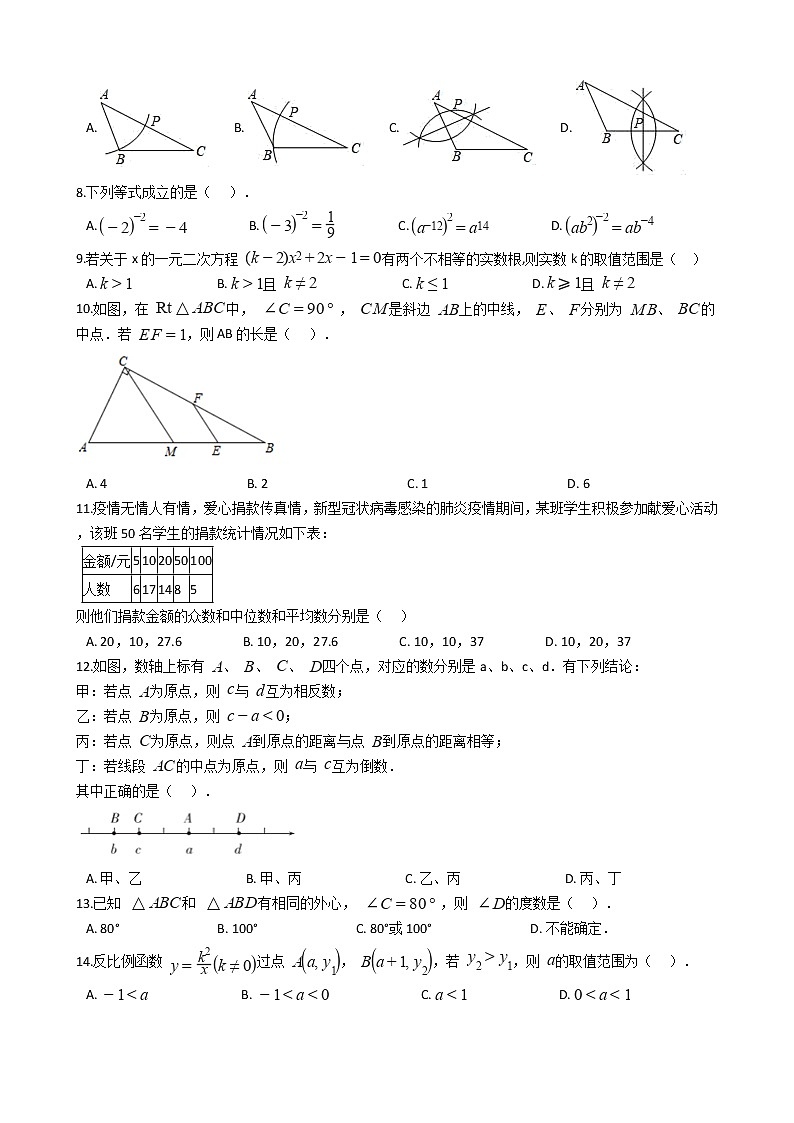 河北省邯郸市2021年中考数学五模试卷附答案02
