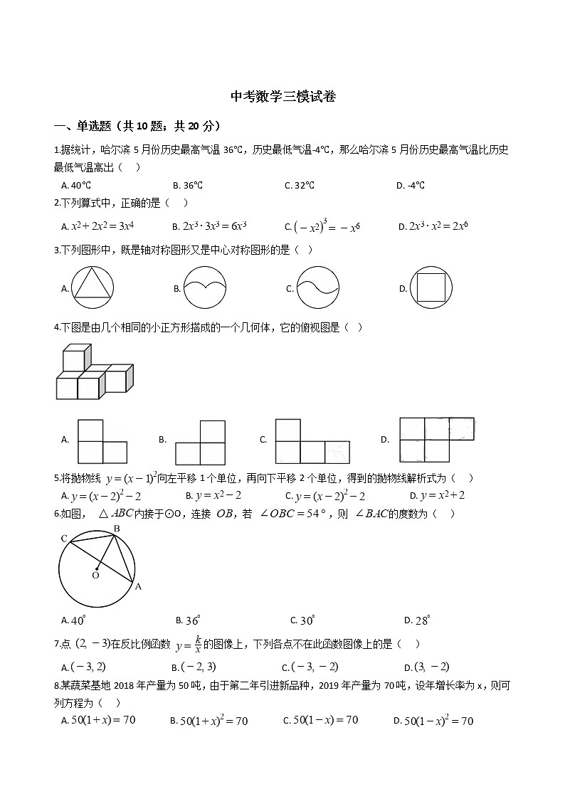黑龙江省哈尔滨市道外区2021年中考数学三模试卷附答案01