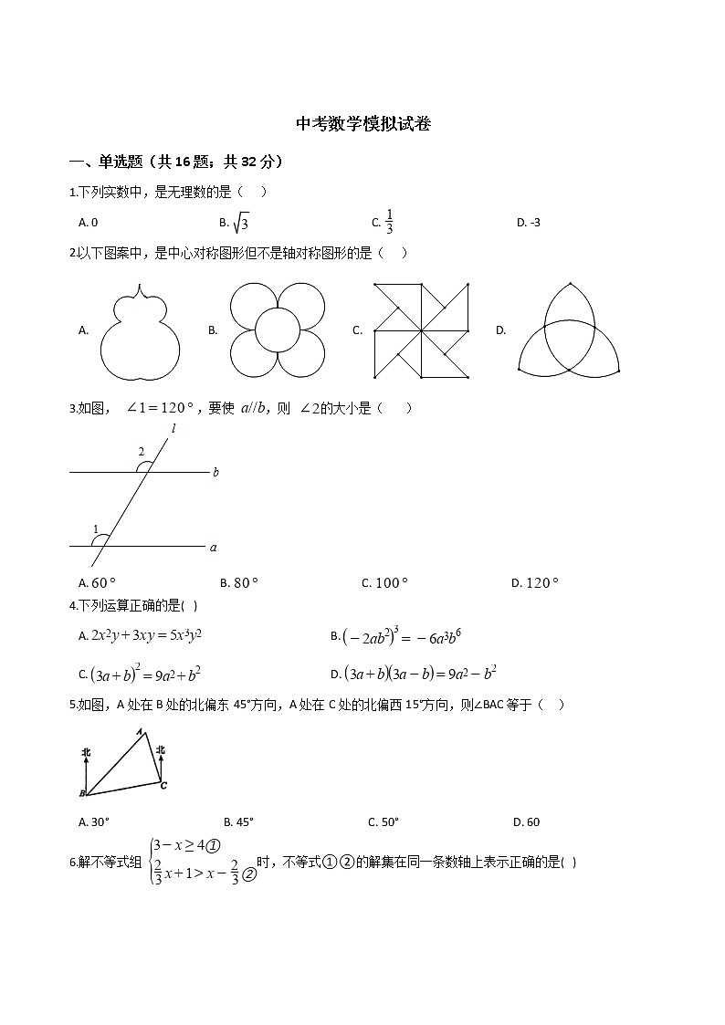 河北唐山2021年中考数学模拟试卷附答案01