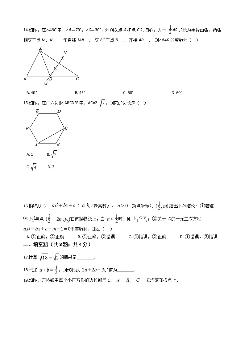 河北唐山2021年中考数学模拟试卷附答案03